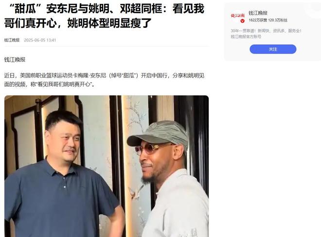 明相聚晚宴丰韵美女作陪被拍互动亲密AG真人网NBA安东尼来华与老友姚(图16)