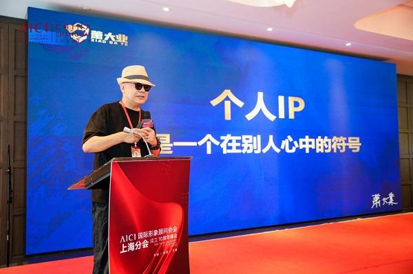 I上海十周年论坛落幕AI时代形象业革新AG真人平台章华十载·形智未来｜AIC(图4)