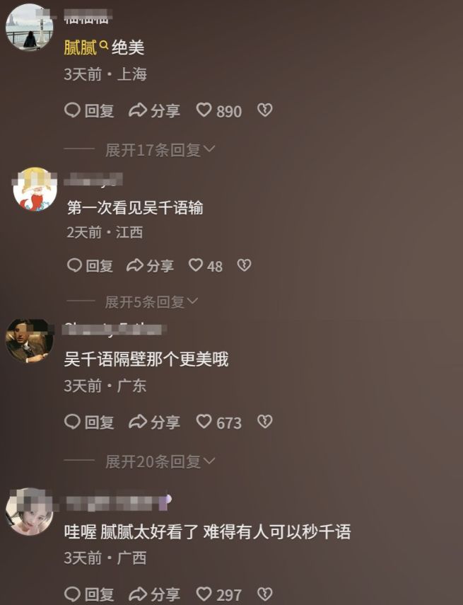 2岁吴千语网红终于完胜了女明星一次AG真人上海这一夜27岁腻腻秒了3(图5)